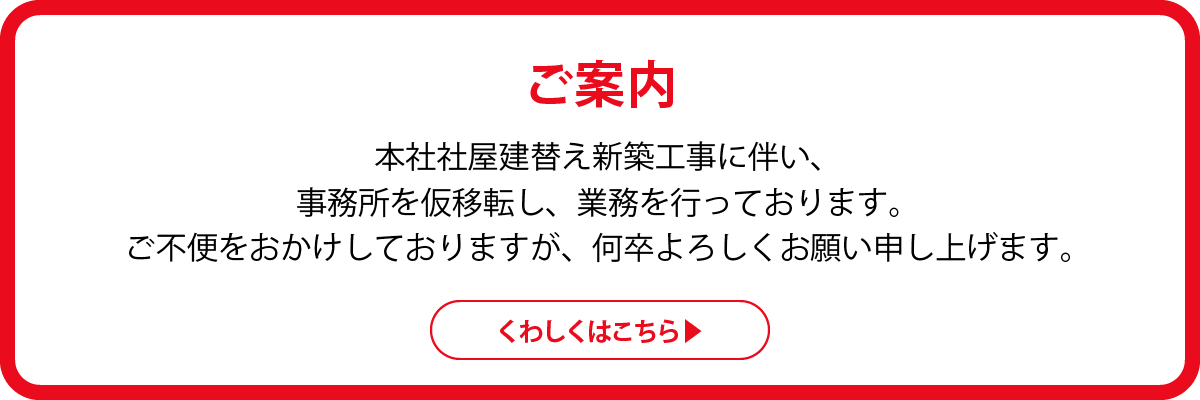 移転に関するお知らせ